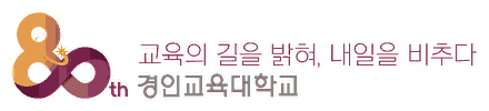 개교 80주년 캐치프레이즈