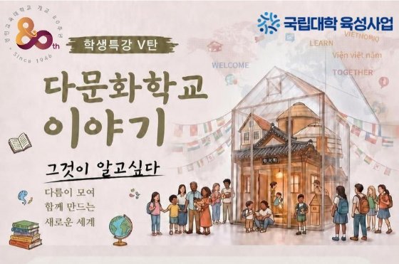 학생특강 V탄 다문화학교 이야기