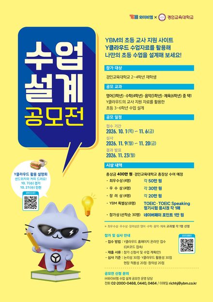 수업 설계 공모전 포스터