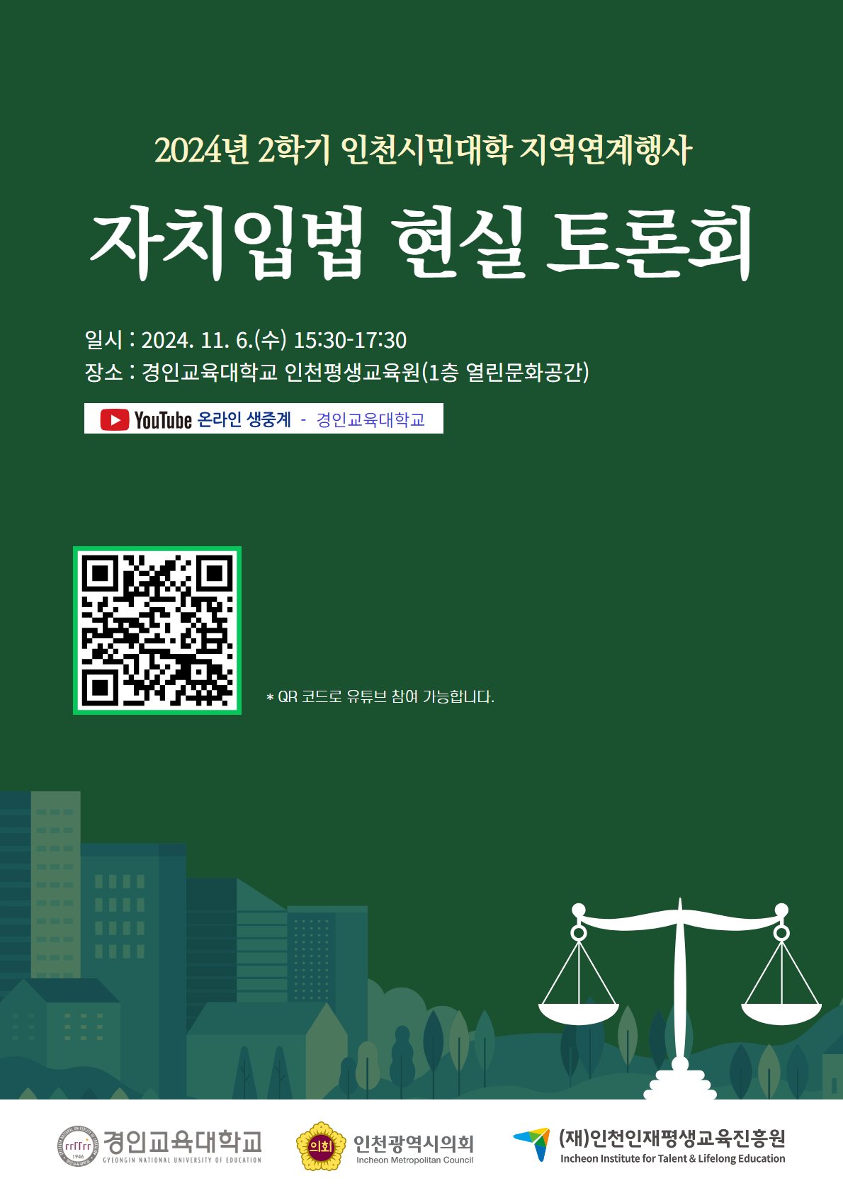 지역연계행사 「자치입법 현실 토론회」 식순지