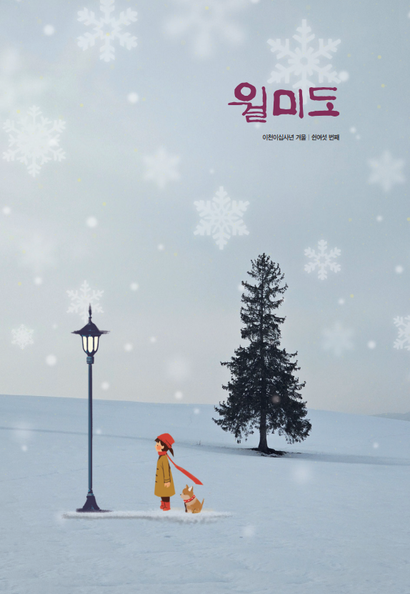 월미도 56집(2024)_1.png