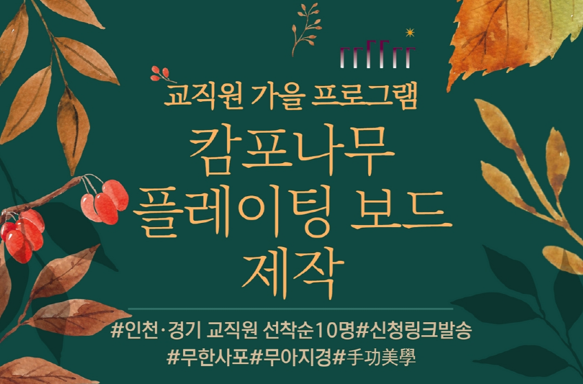 캄포도마제작 홈피게시.png