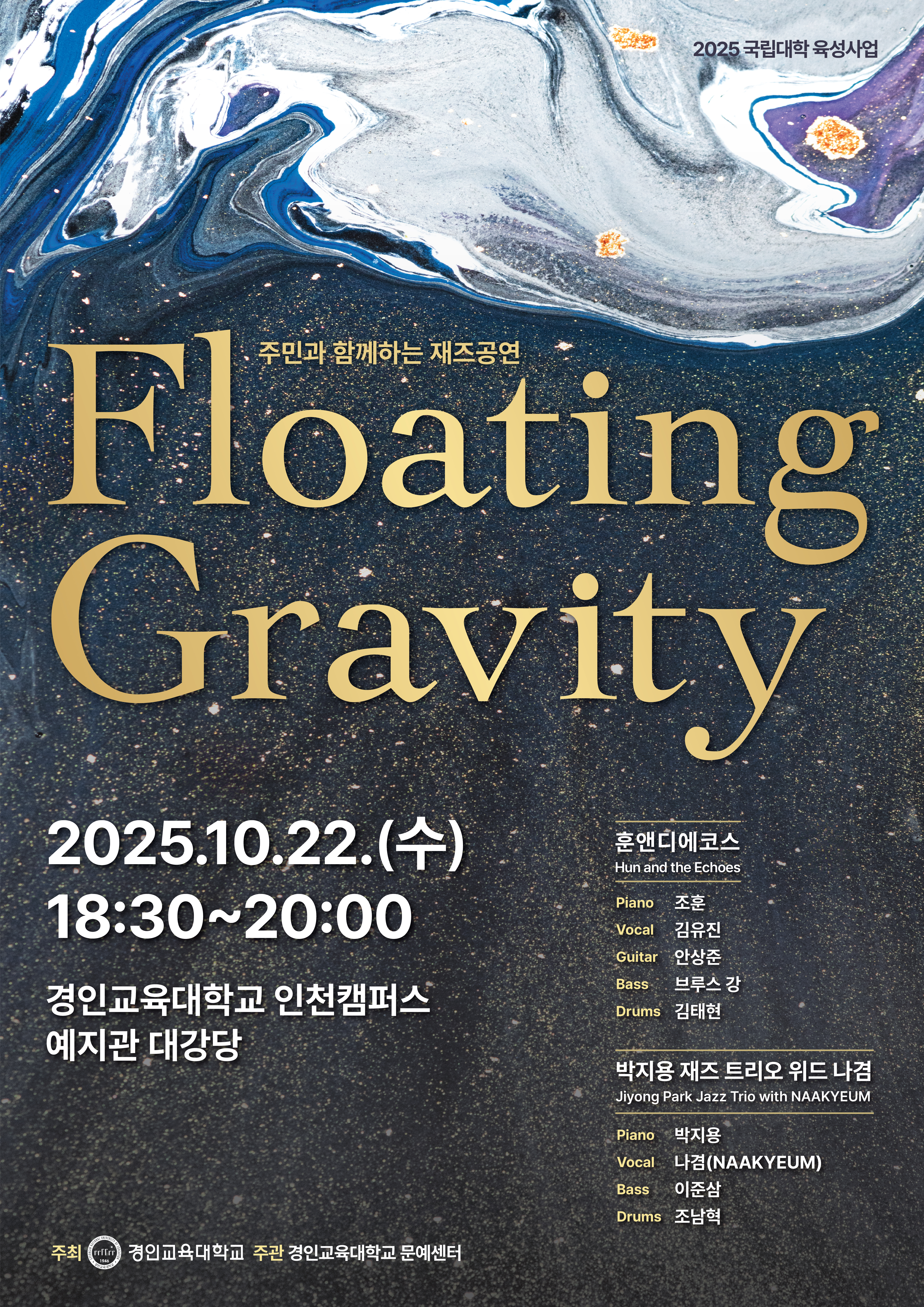 재즈공연 포스터.jpg