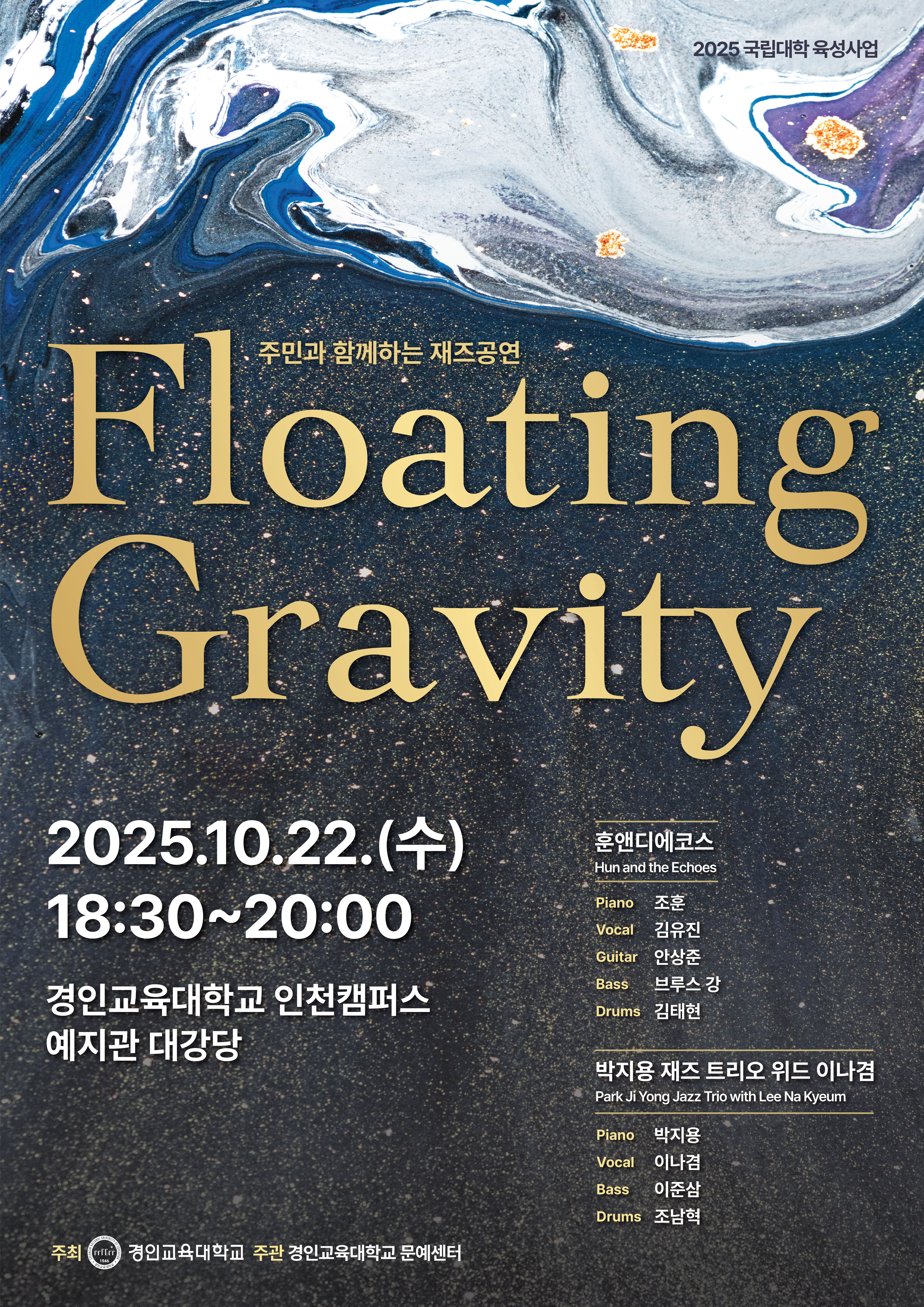 Floating Gravity 포스터.jpg