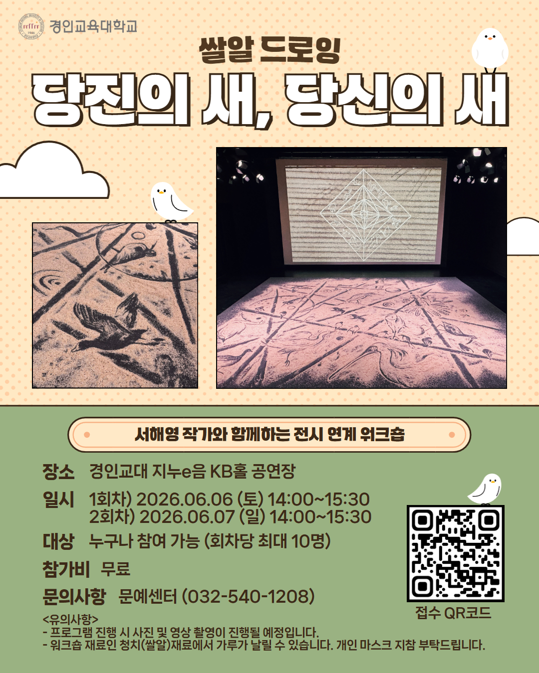 쌀알 드로잉-당진의 새, 당신의 새.jpg