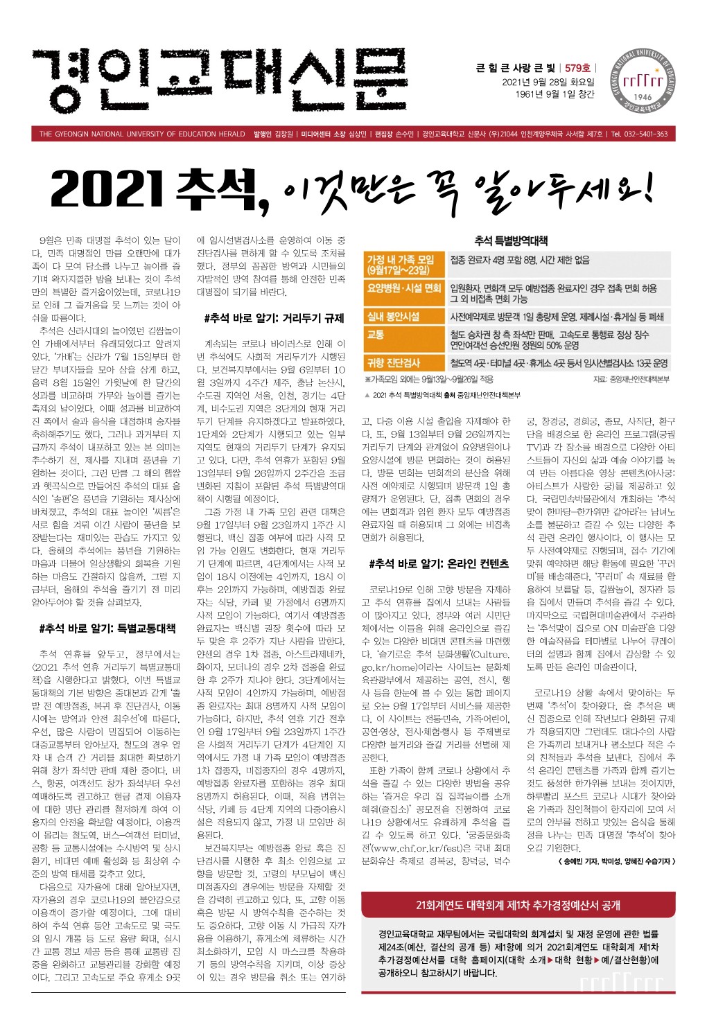 경인교대신문 제579호.jpg