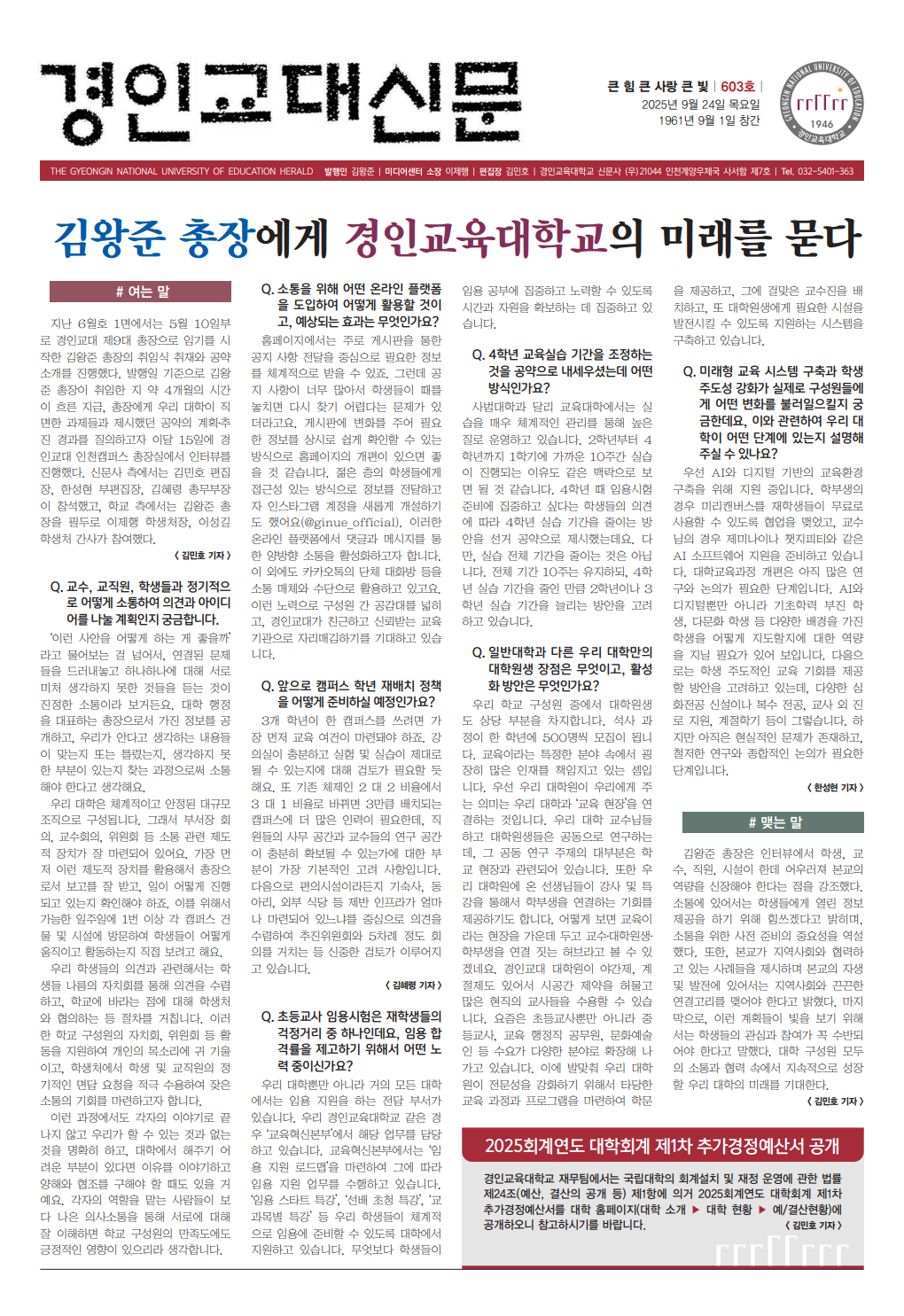경인교대신문 603호_1.png
