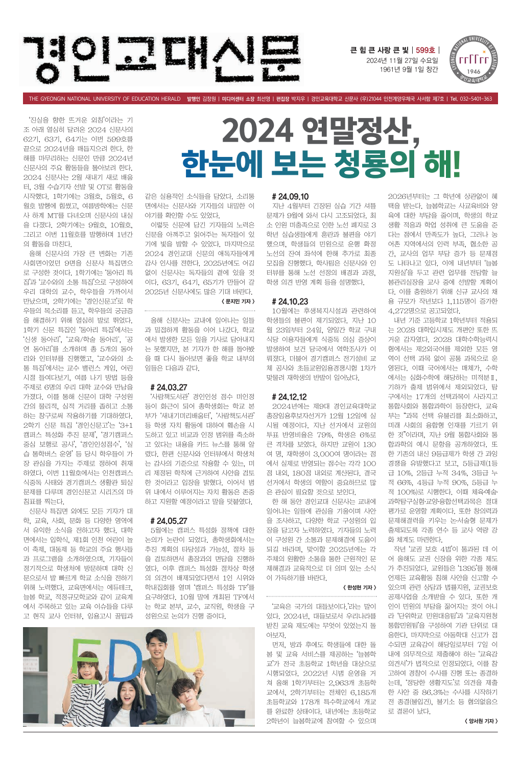 경인교대신문 599호_1.png