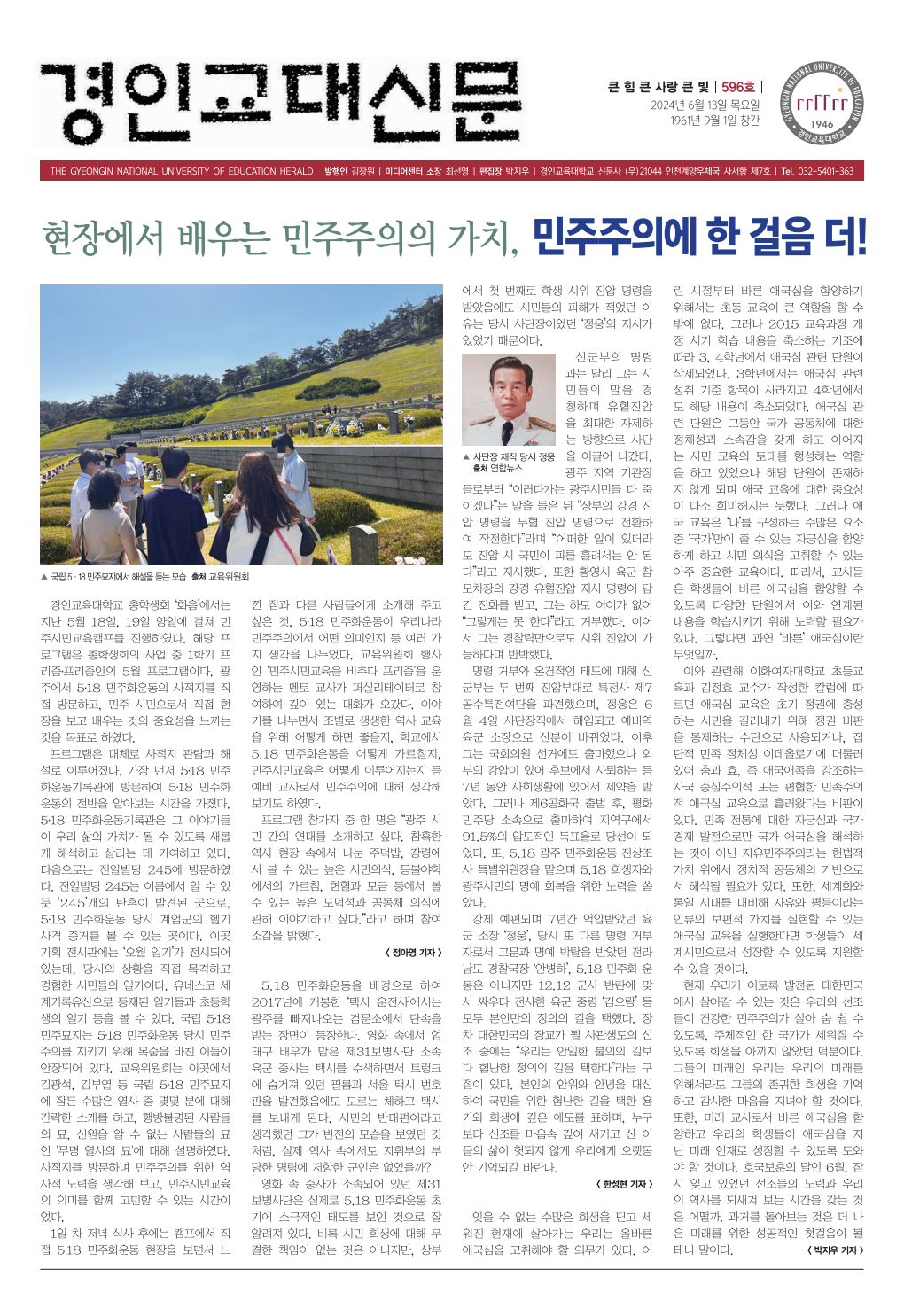 (웹)경인신문 596호_240613_1.png