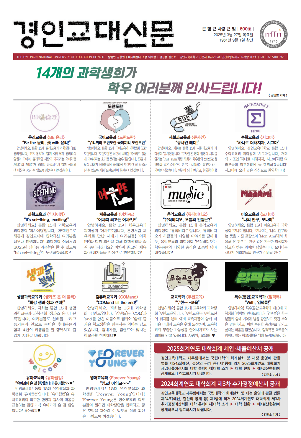 경인교대신문 600호_1.png
