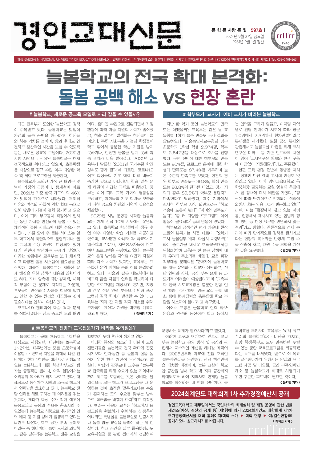 경인교대신문 597호_1.png