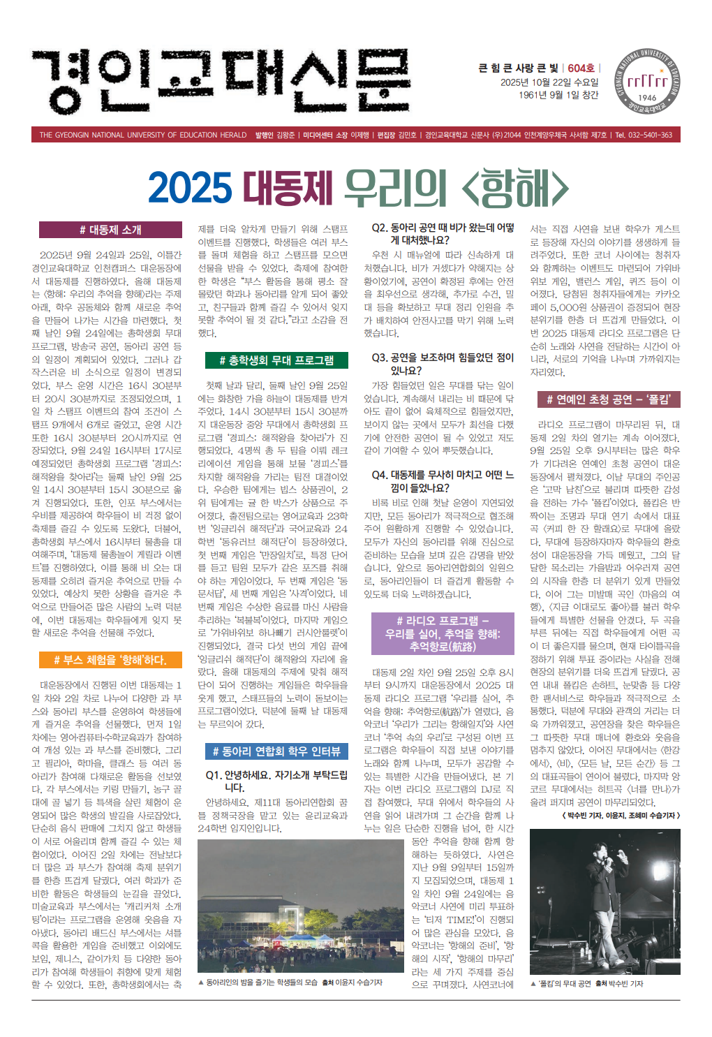 경인교대신문 604호_1.png