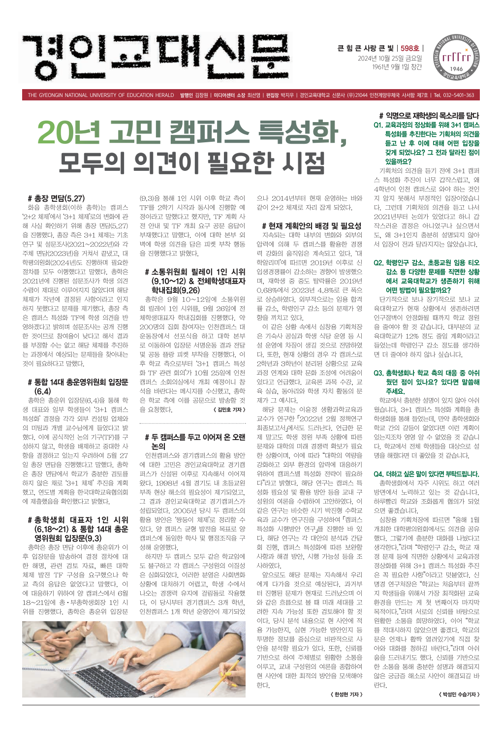 경인교대신문 598호_1.png