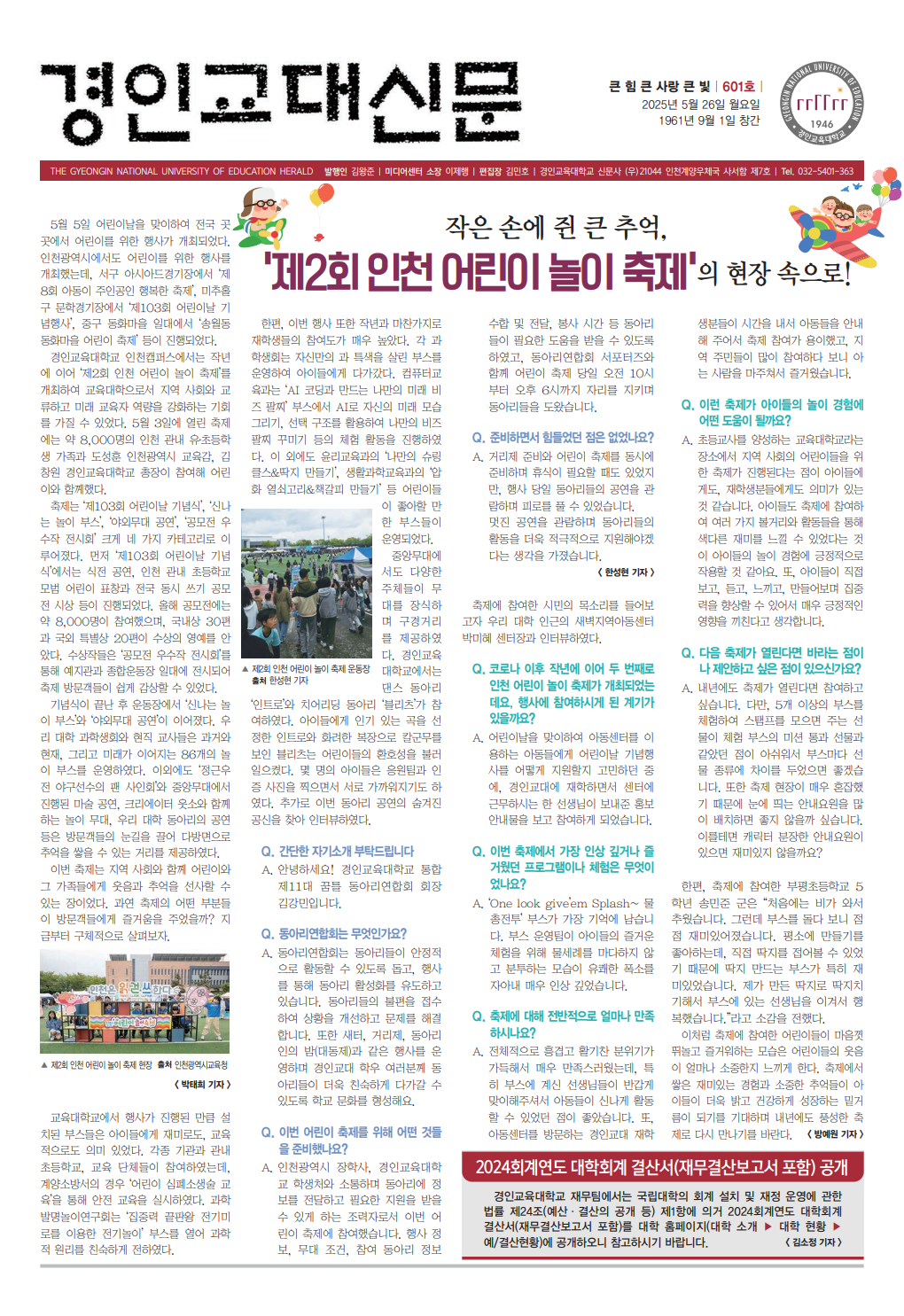 경인교대신문 601호_1.png