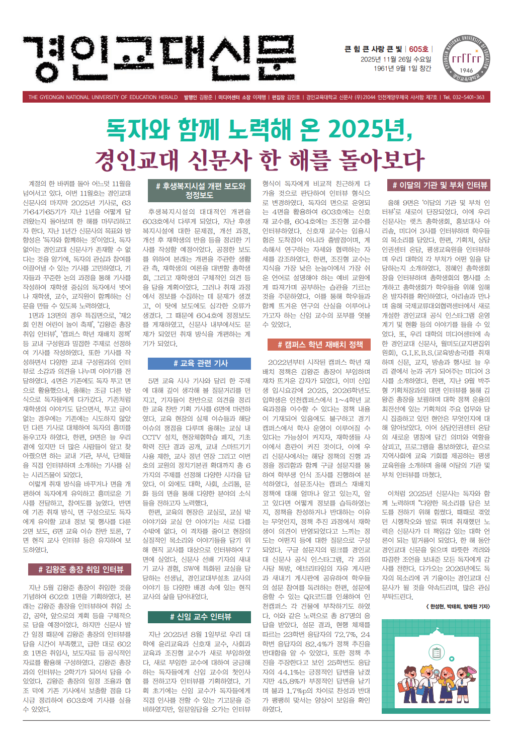경인교대신문 605호_1.png