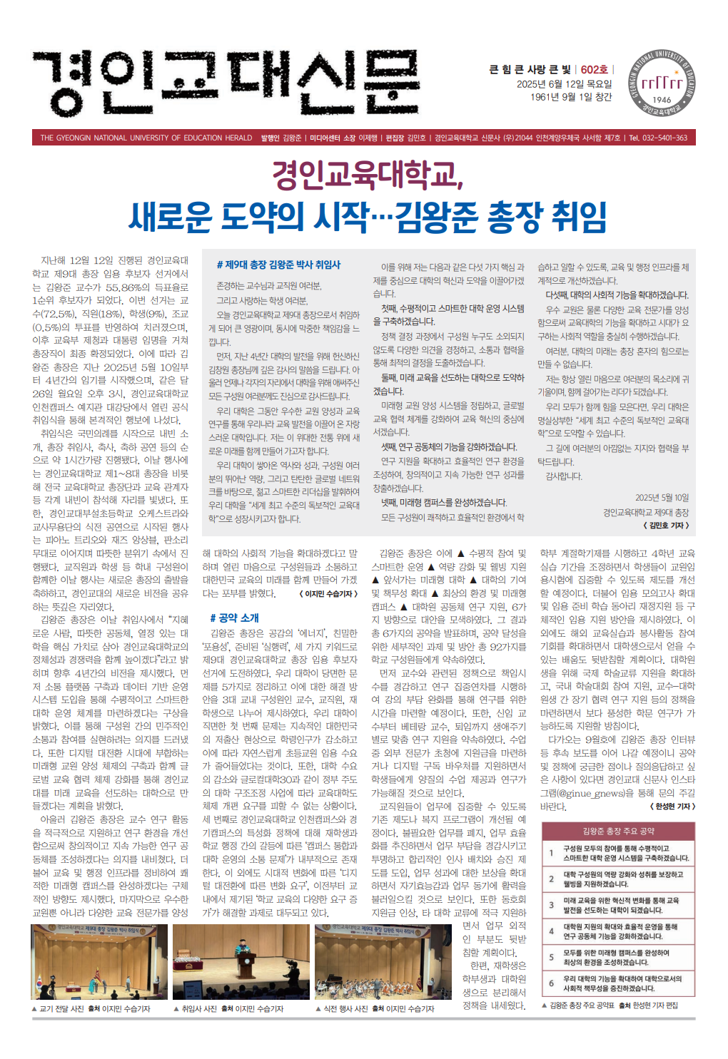 경인교대신문 602호_1.png