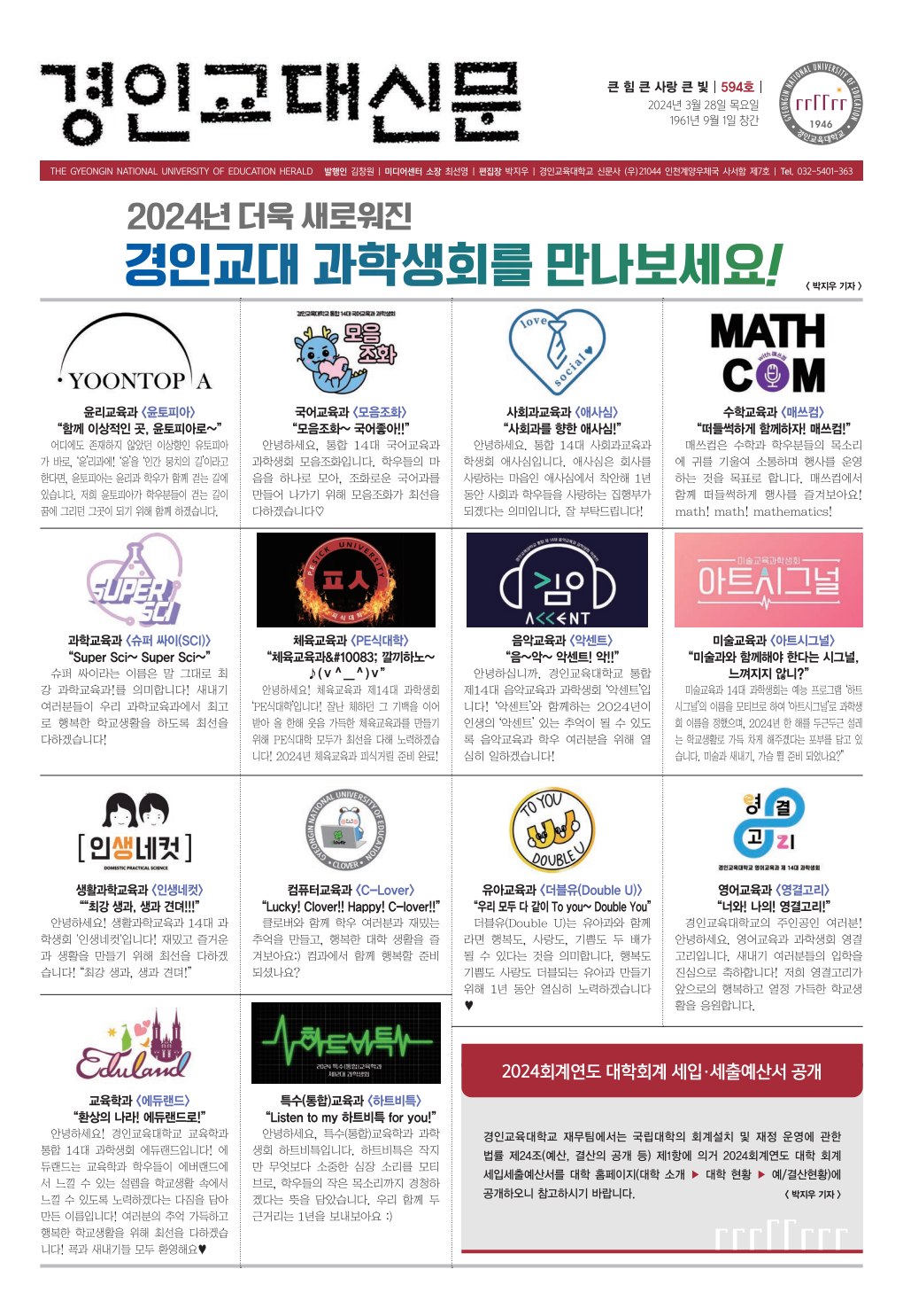 (웹)경인신문 594호_2024032_1.png