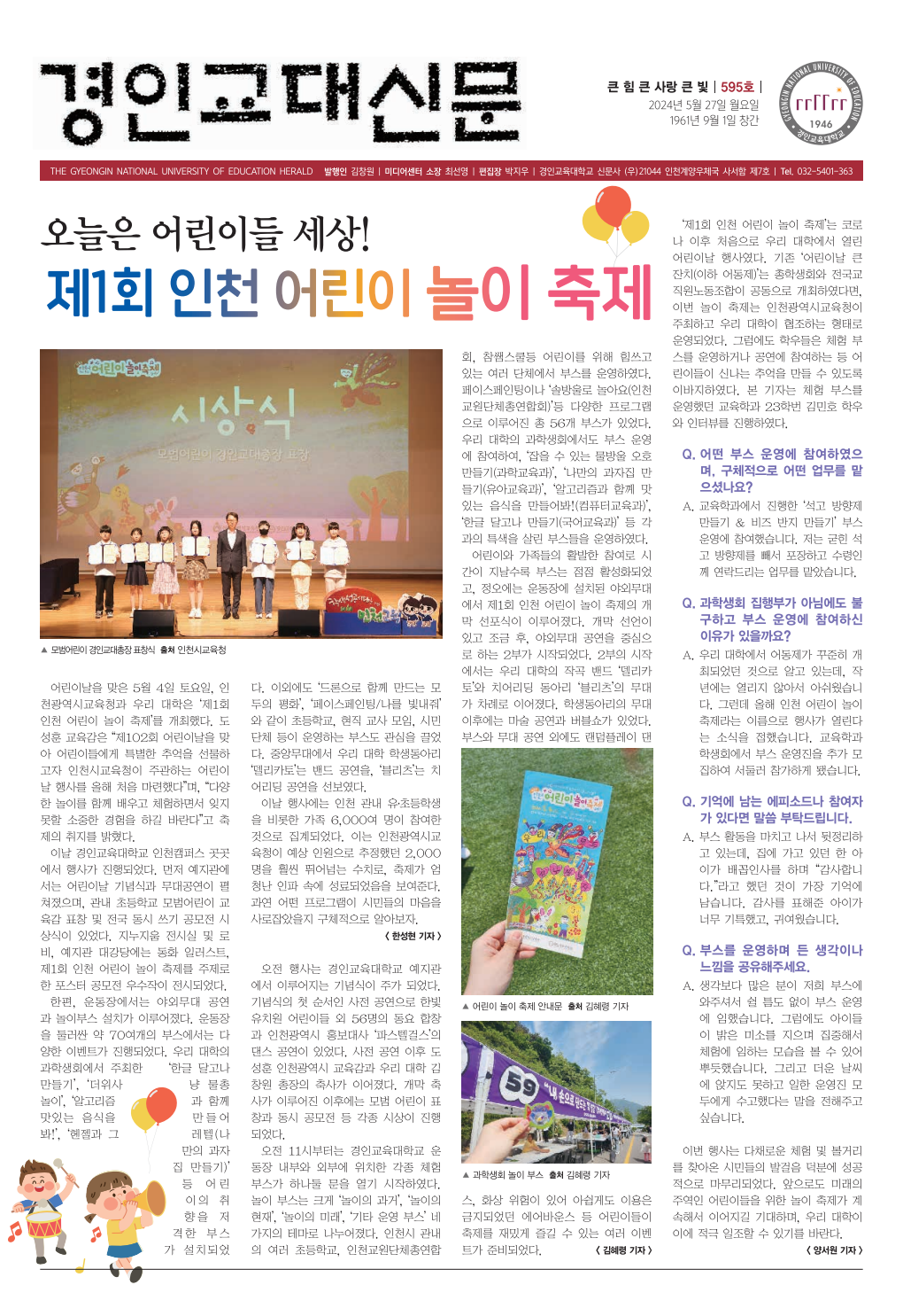 경인신문 595호_240528_1.png
