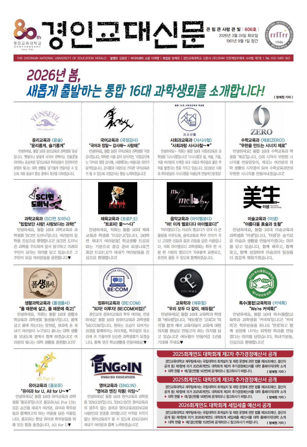 경인교대신문 606호_1.png