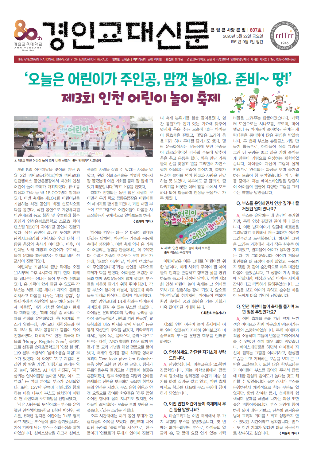 경인교대신문 607호_1.png