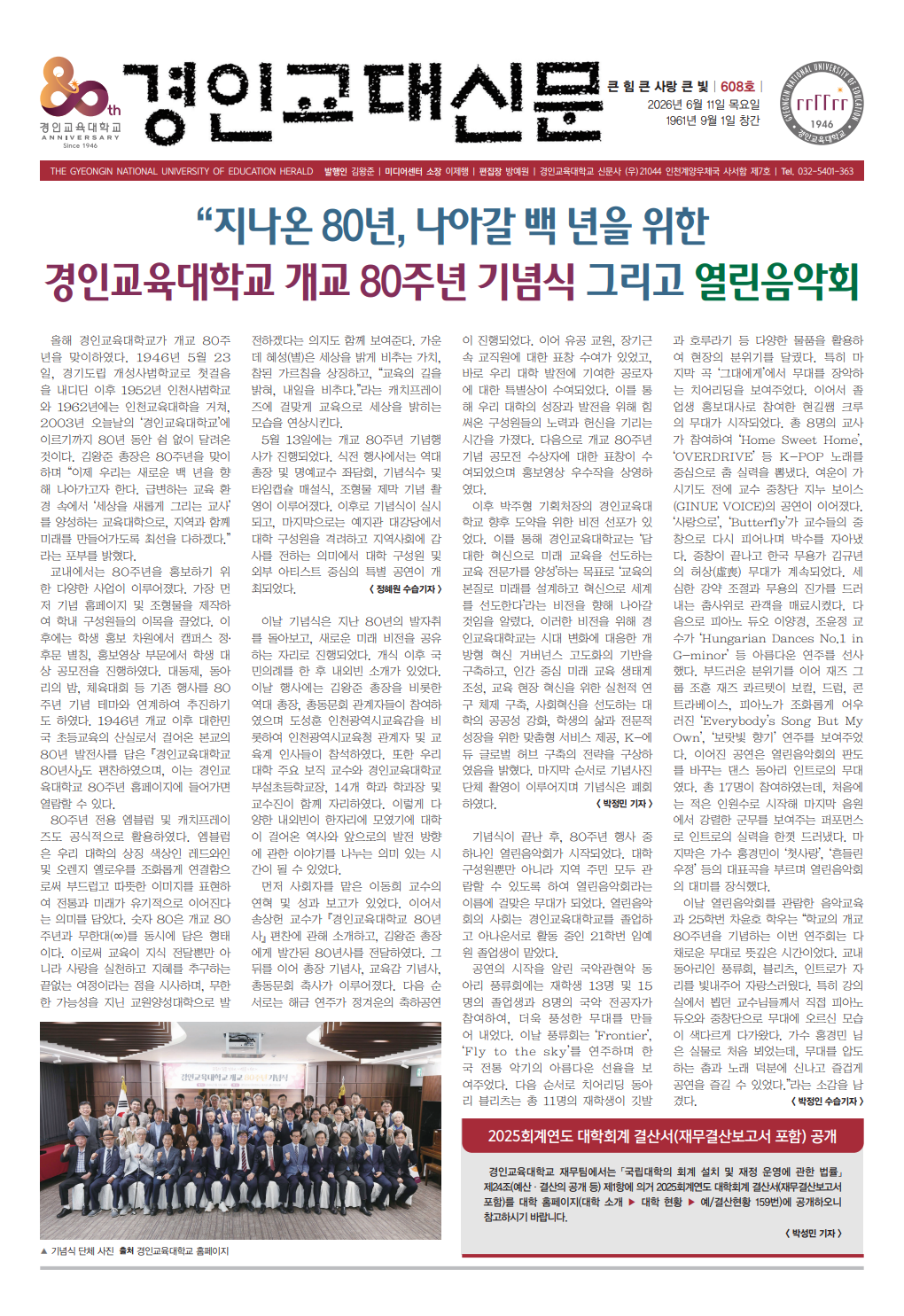 경인교대신문 608호_1.png