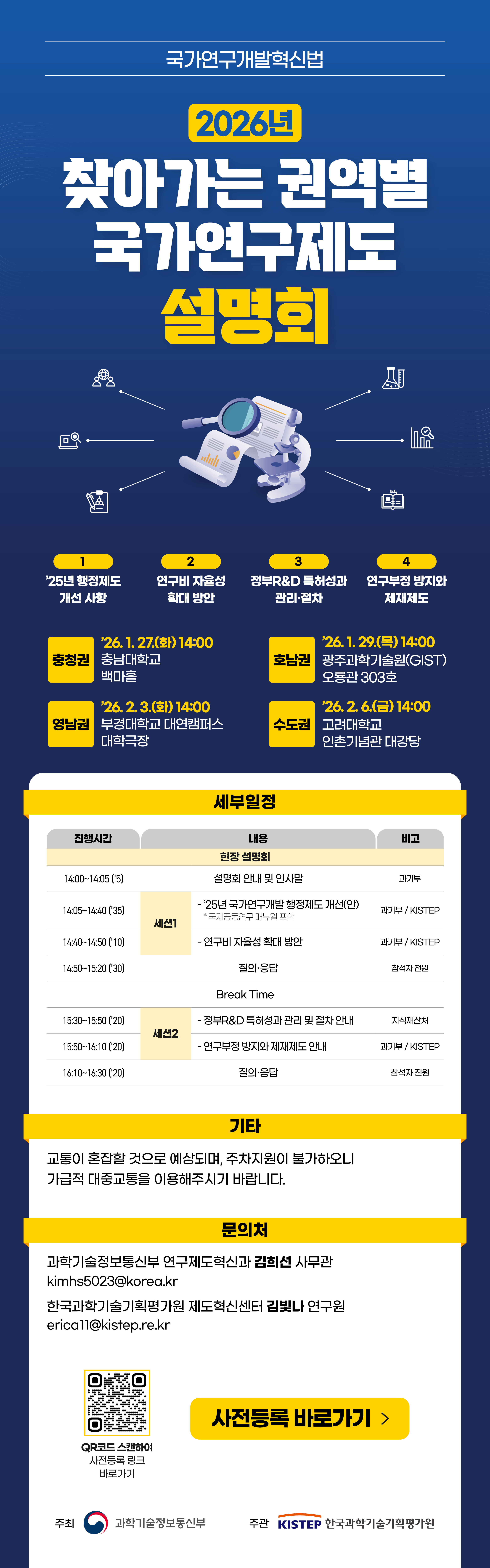 공지사항 < 공지사항 < 커뮤니티 > 경인교육대학교 산학협력단